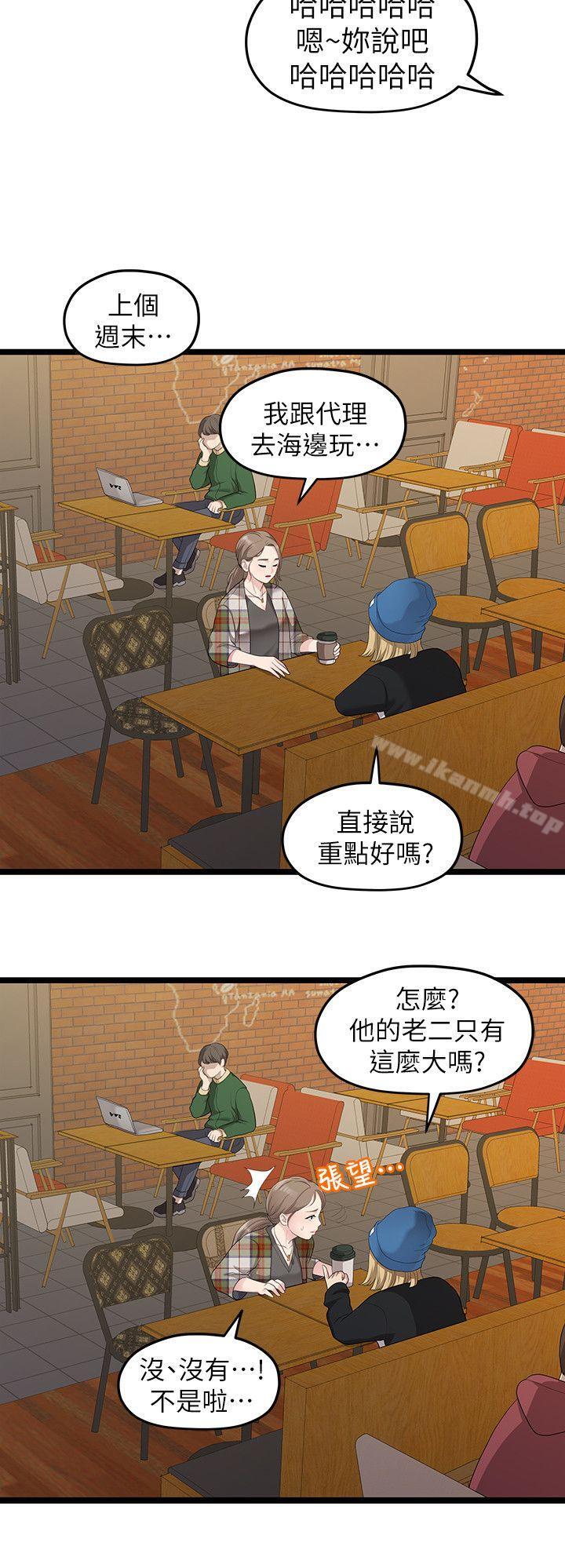 我們的非常關係第30話-與聖奎的第一次