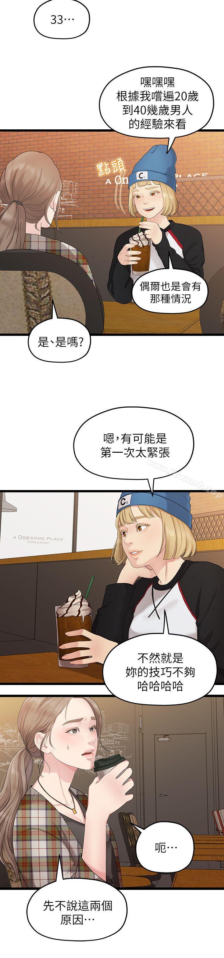 我們的非常關係第30話-與聖奎的第一次