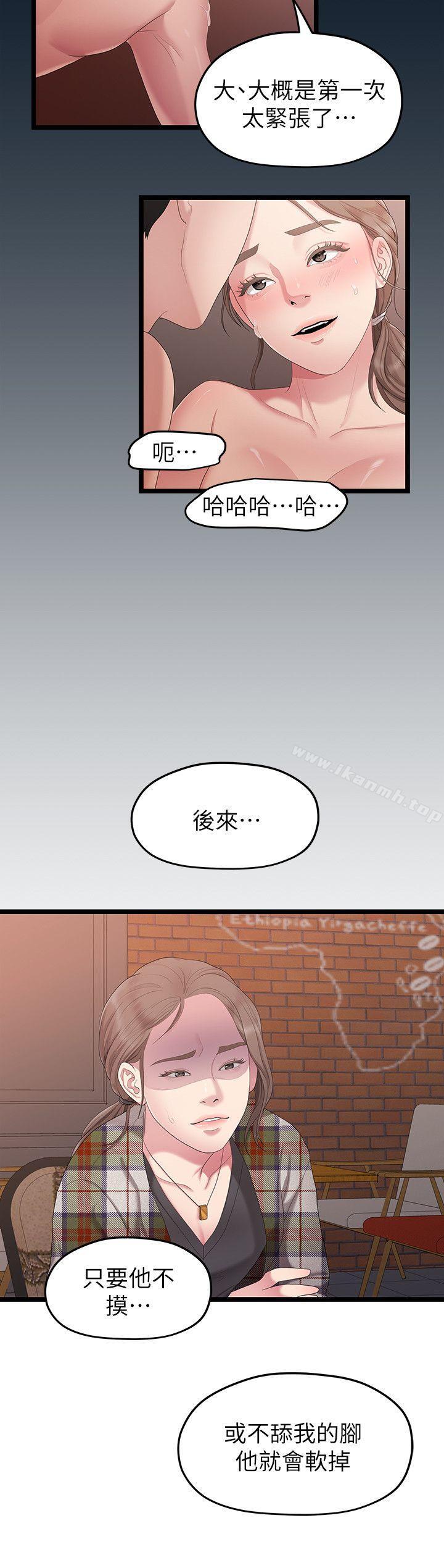我們的非常關係第30話-與聖奎的第一次