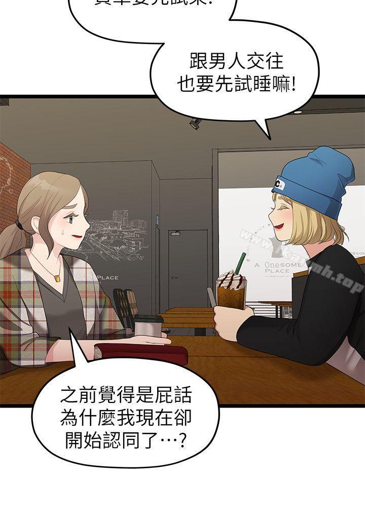 我們的非常關係第30話-與聖奎的第一次