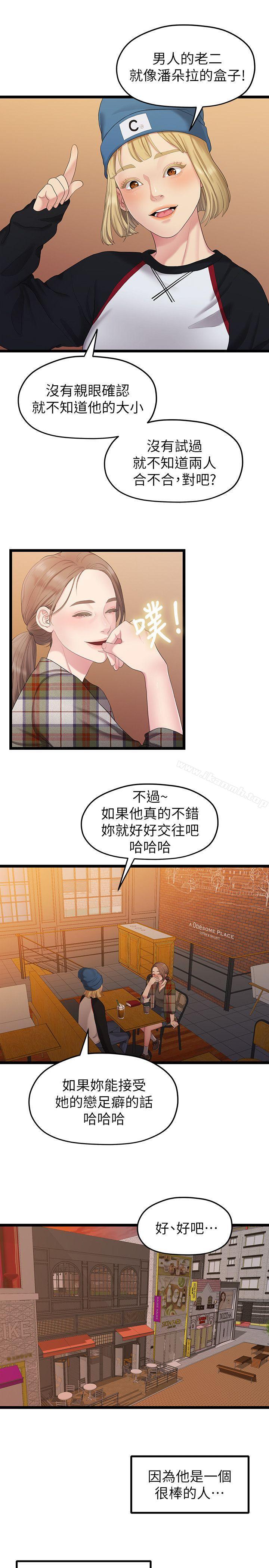 我們的非常關係第30話-與聖奎的第一次
