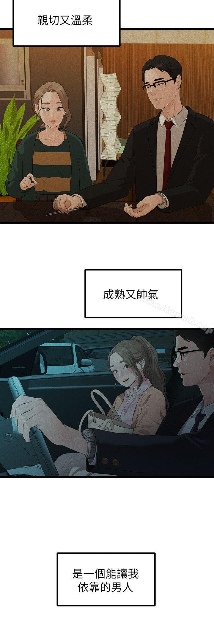 我們的非常關係第30話-與聖奎的第一次