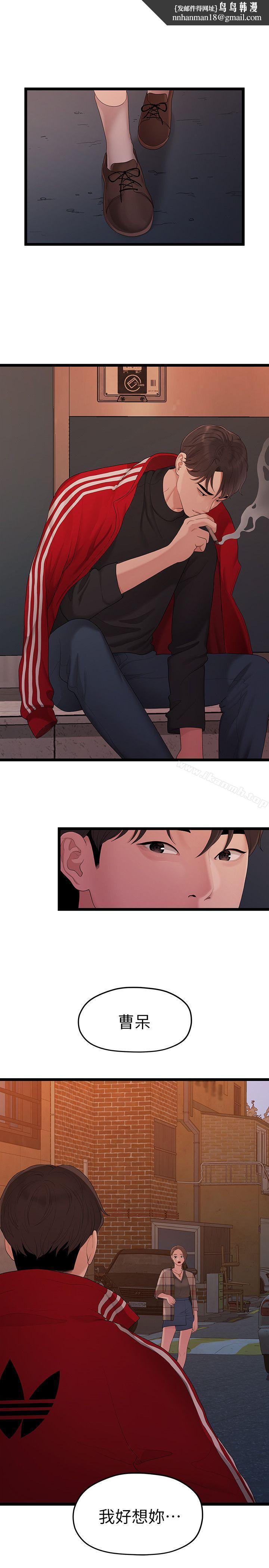 我們的非常關係第31話-愛情也需要努力經營
