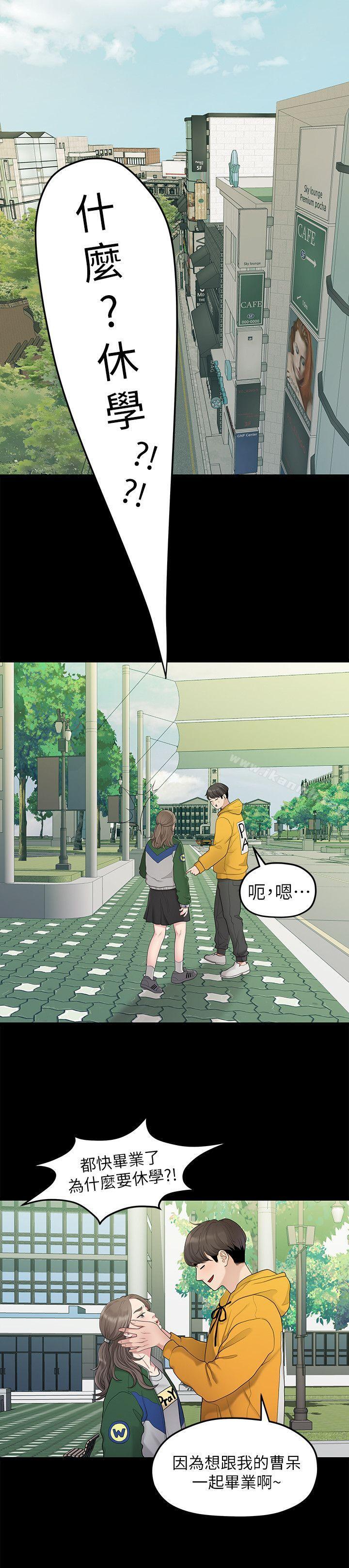 我們的非常關係第31話-愛情也需要努力經營