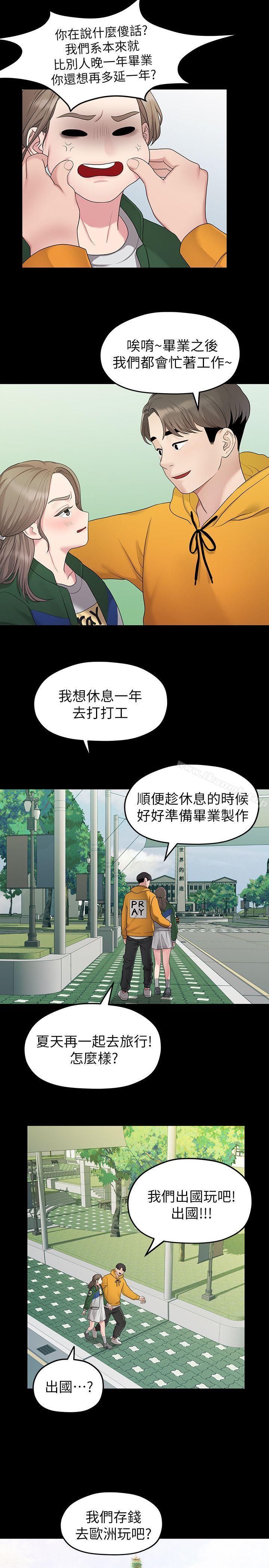 我們的非常關係第31話-愛情也需要努力經營