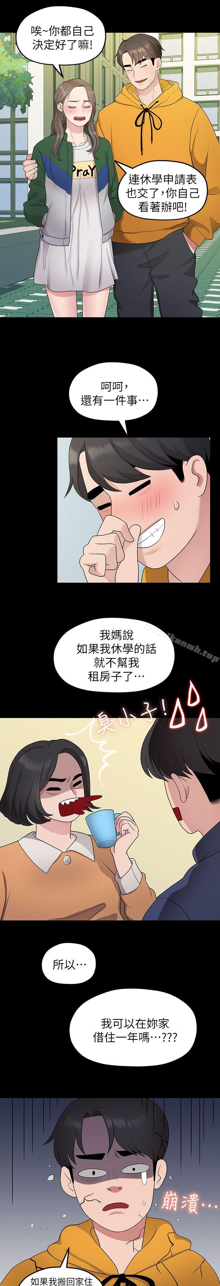 我們的非常關係第31話-愛情也需要努力經營