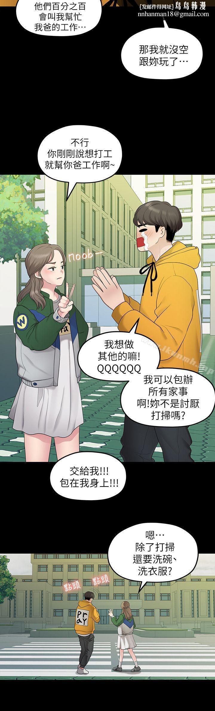 我們的非常關係第31話-愛情也需要努力經營