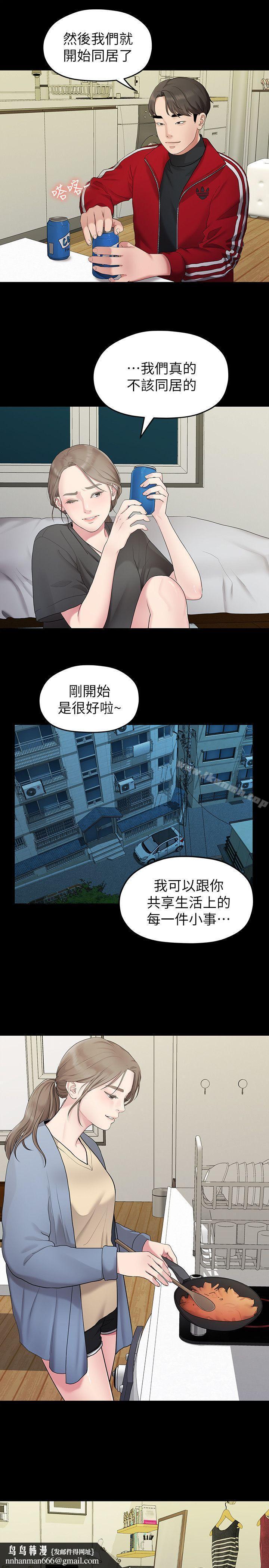 我們的非常關係第31話-愛情也需要努力經營