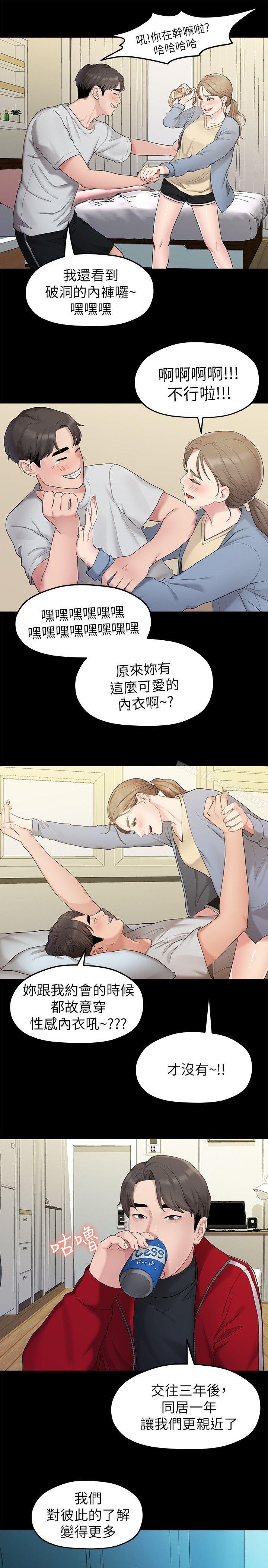 我們的非常關係第31話-愛情也需要努力經營