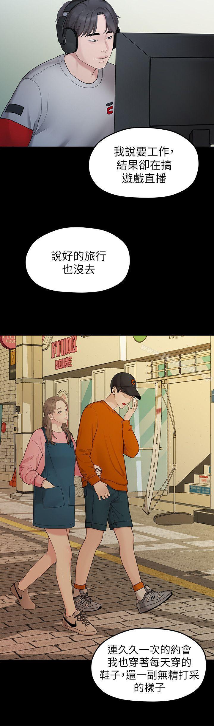 我們的非常關係第31話-愛情也需要努力經營