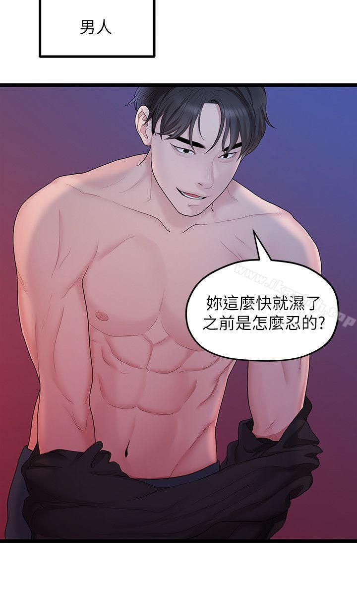 我们的非常关係第32话-最了解我身体的人