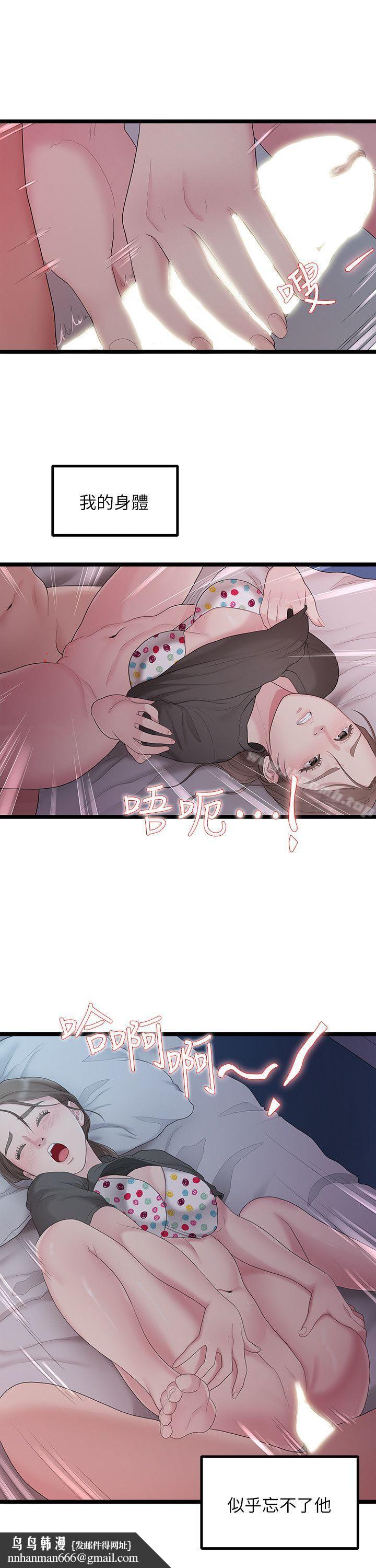 我们的非常关係第32话-最了解我身体的人