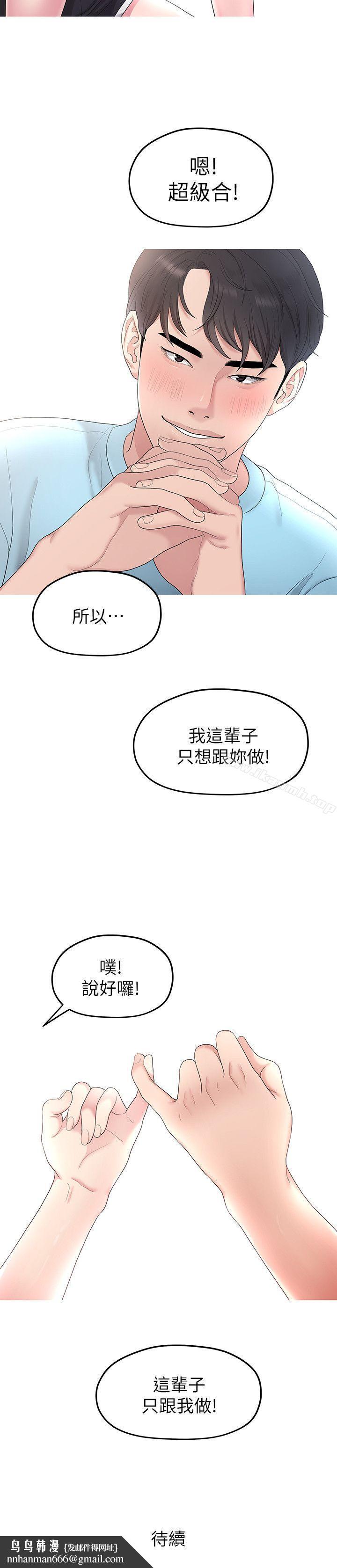 我们的非常关係第32话-最了解我身体的人