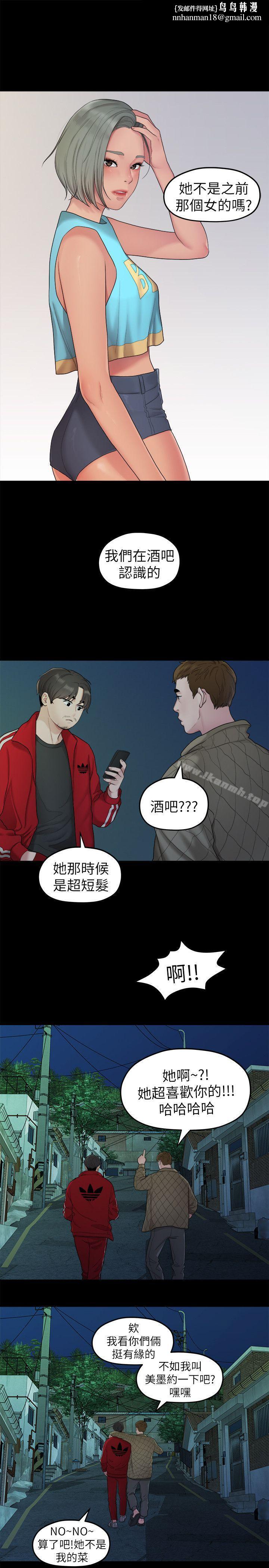 我们的非常关係第35话-美墨的危险兼职