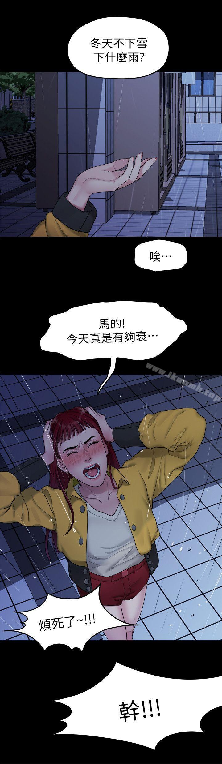 我们的非常关係第36话-被发现的秘密