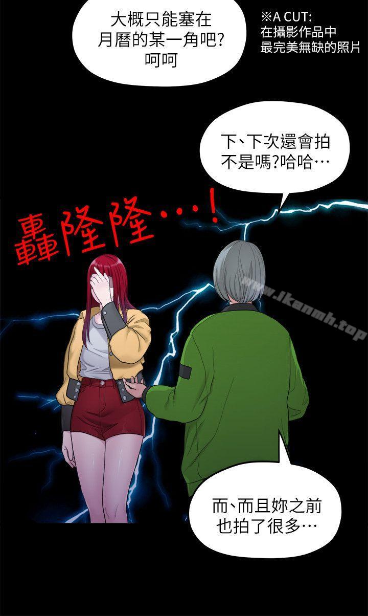 我们的非常关係第36话-被发现的秘密