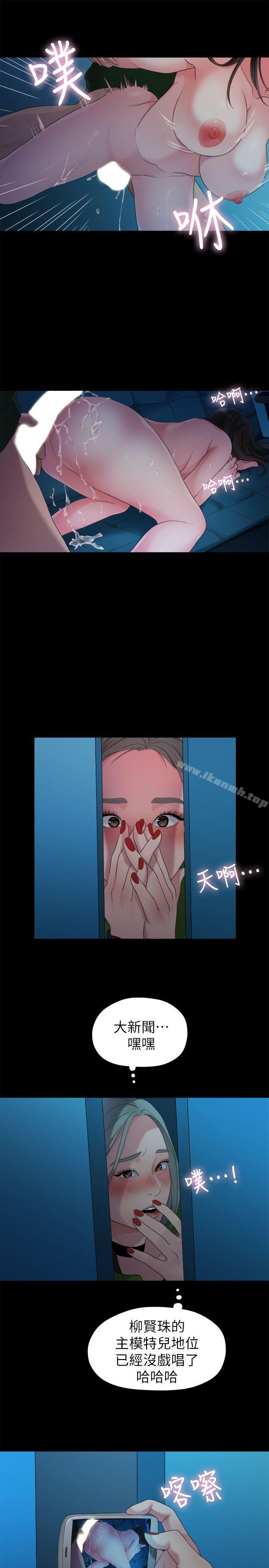 我们的非常关係第36话-被发现的秘密