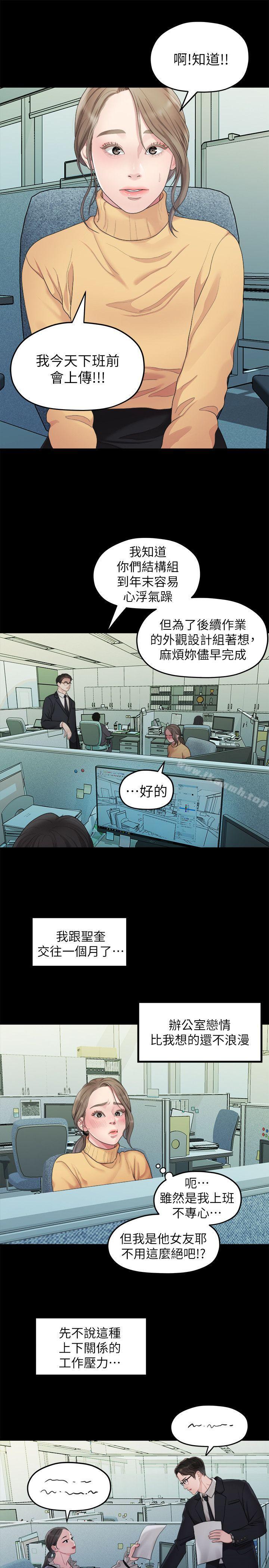 我们的非常关係第36话-被发现的秘密