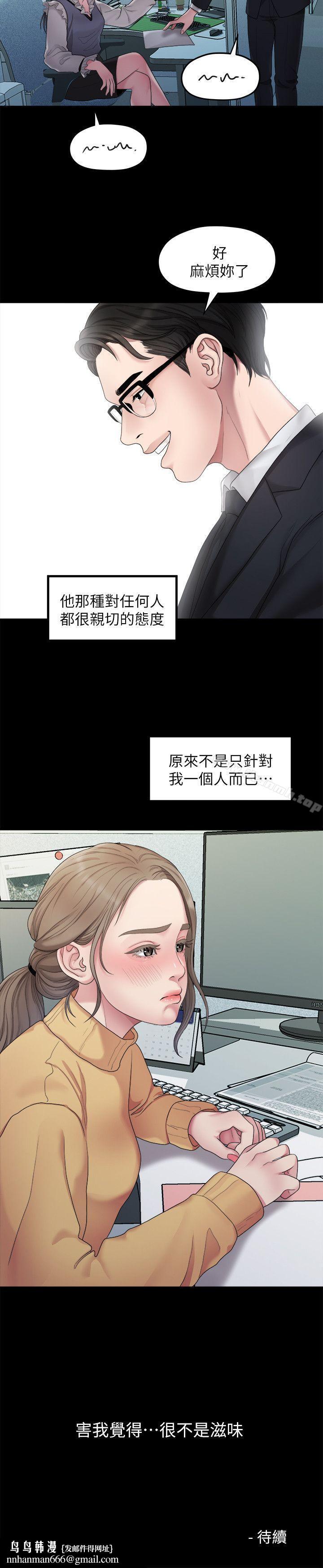 我们的非常关係第36话-被发现的秘密