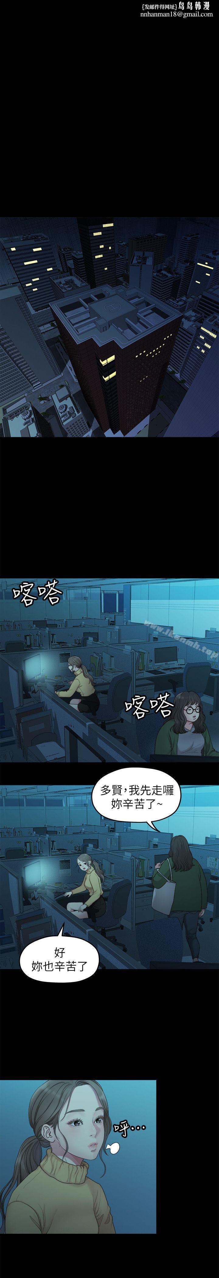 我们的非常关係第37话-圣奎安慰多贤的方法