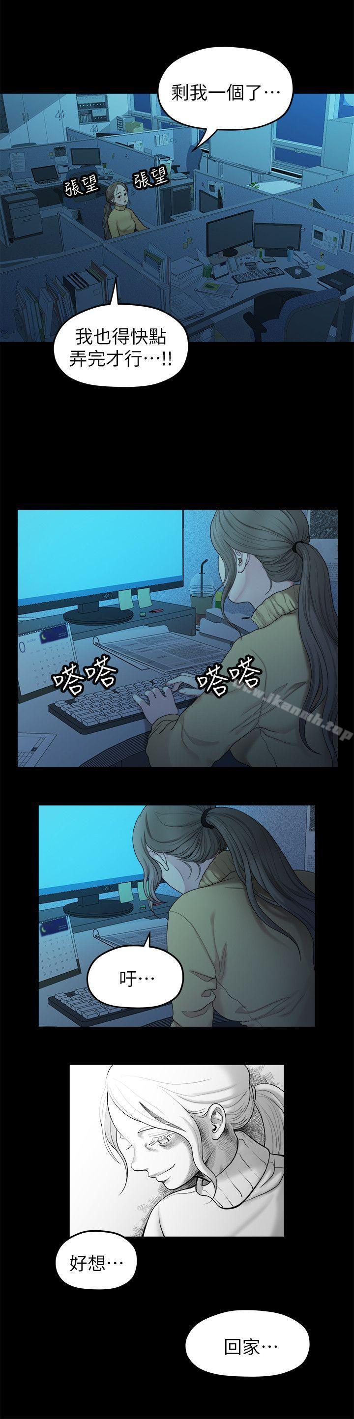 我们的非常关係第37话-圣奎安慰多贤的方法