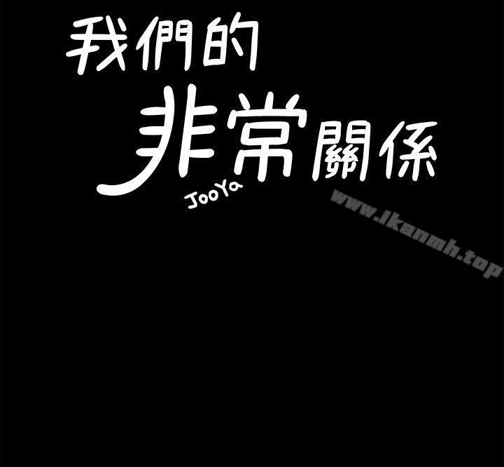 我们的非常关係第37话-圣奎安慰多贤的方法