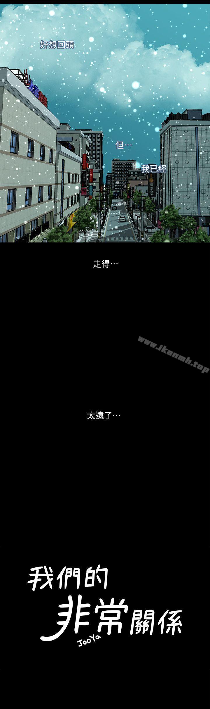 我们的非常关係第38话-她的避风港