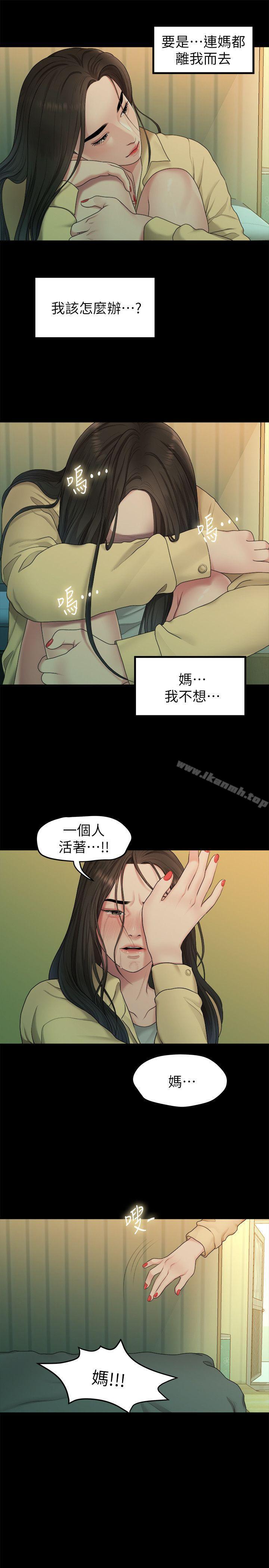 我们的非常关係第38话-她的避风港