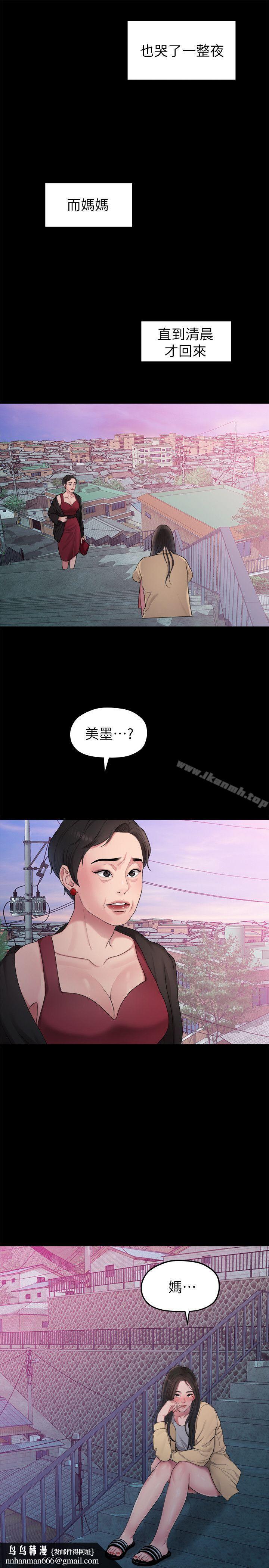 我们的非常关係第38话-她的避风港