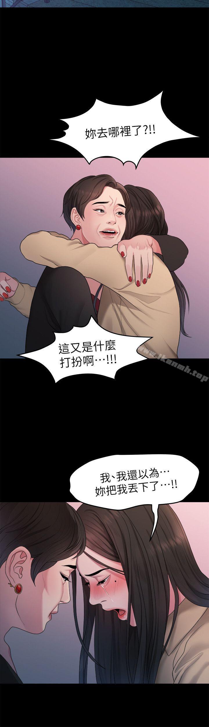 我们的非常关係第38话-她的避风港