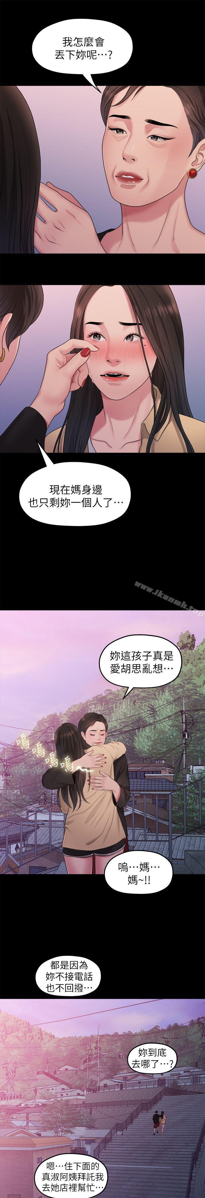 我们的非常关係第38话-她的避风港