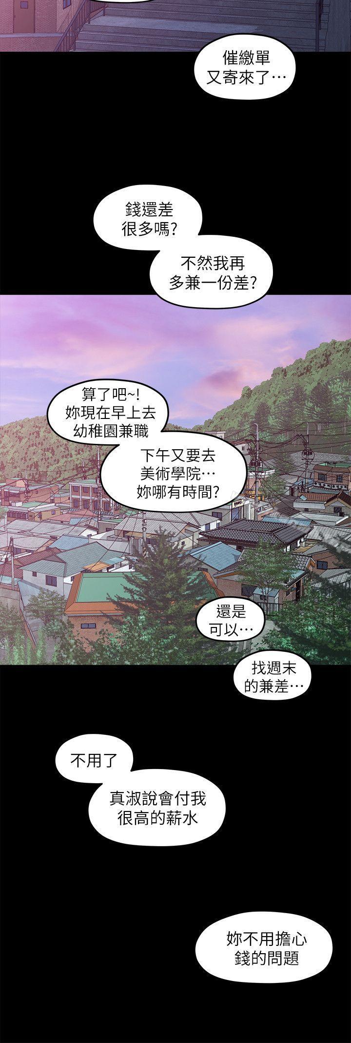 我们的非常关係第38话-她的避风港