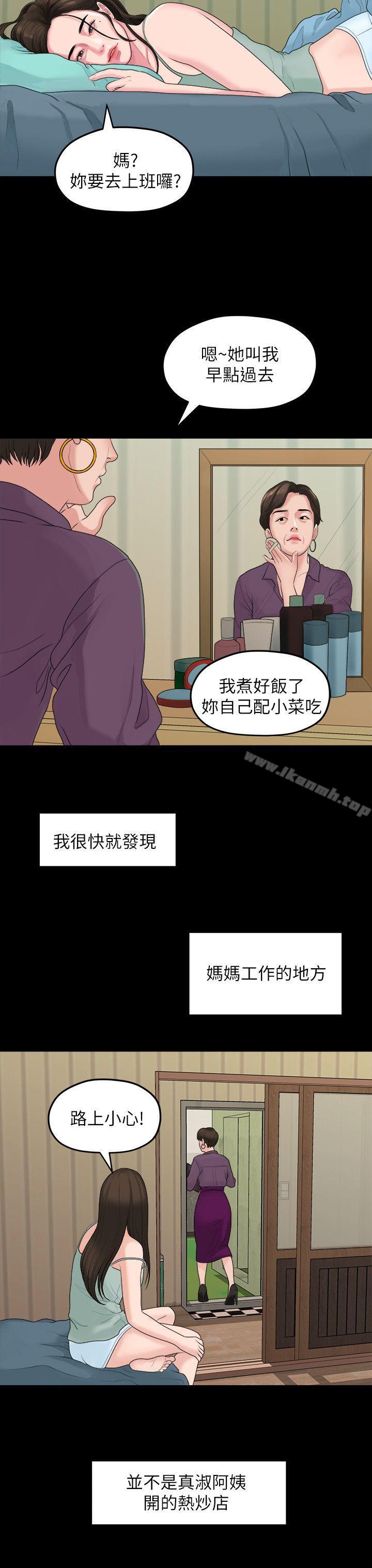 我们的非常关係第38话-她的避风港