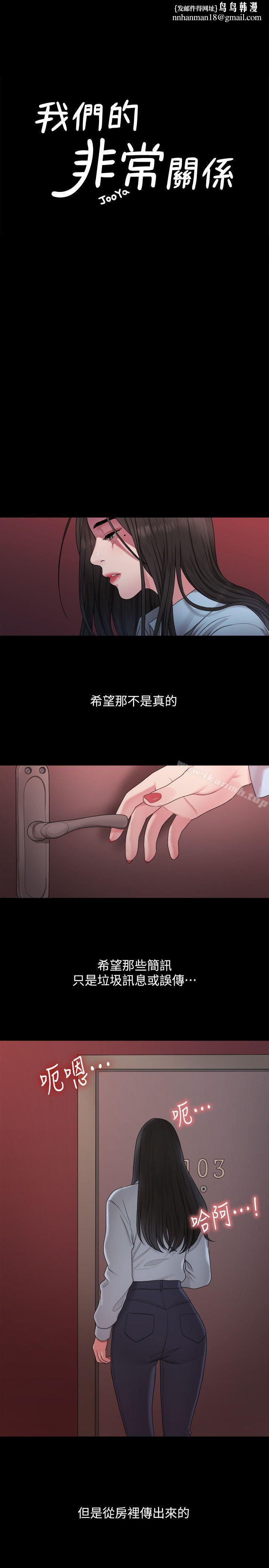 我們的非常關係第39話-我的第一次想給你