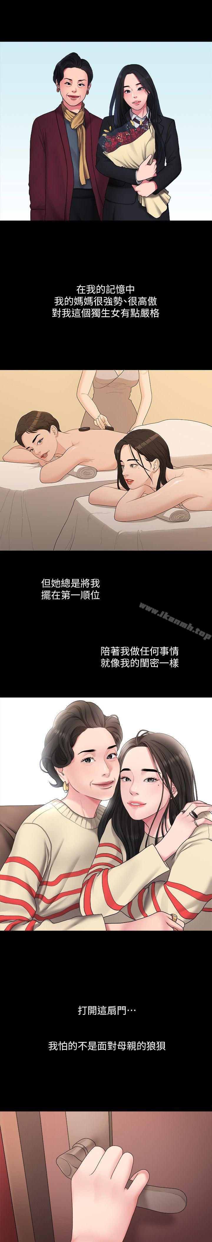 我們的非常關係第39話-我的第一次想給你