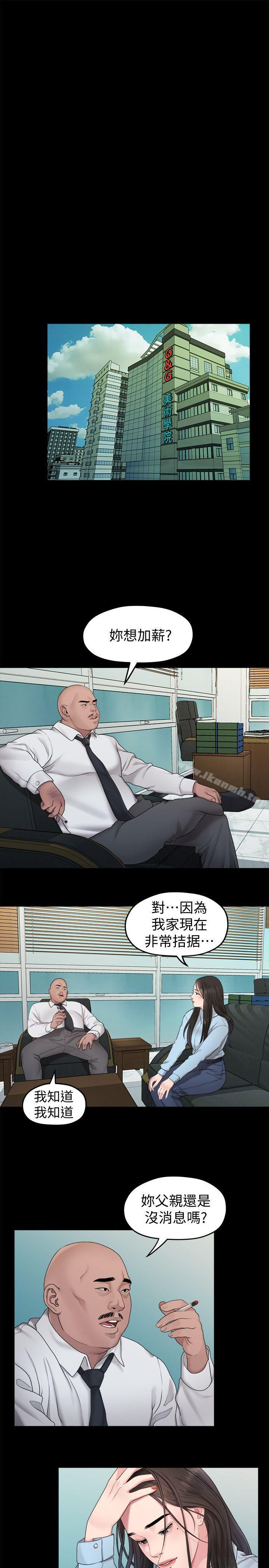 我們的非常關係第39話-我的第一次想給你