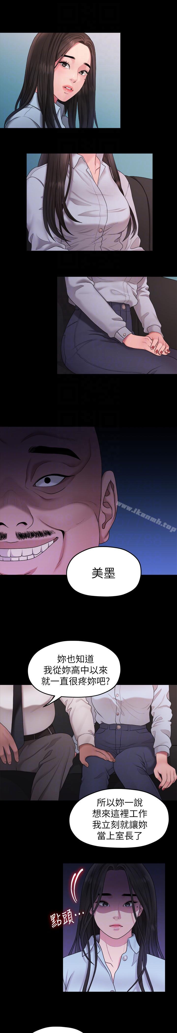 我們的非常關係第39話-我的第一次想給你