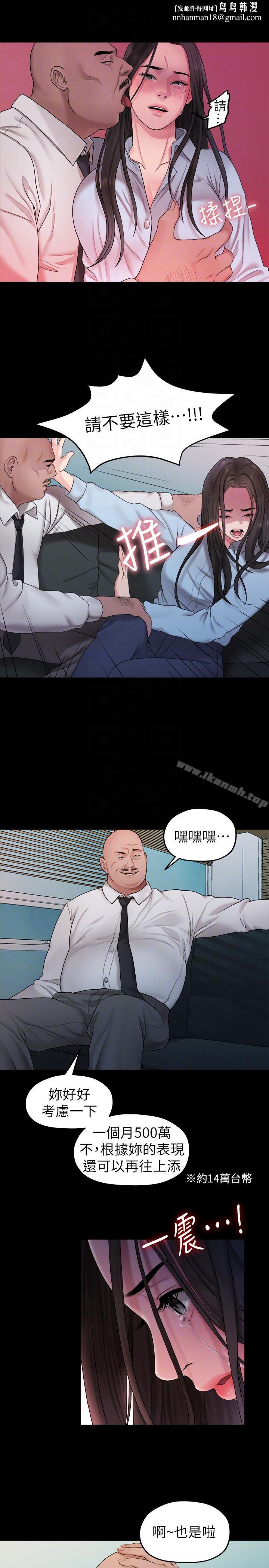 我們的非常關係第39話-我的第一次想給你
