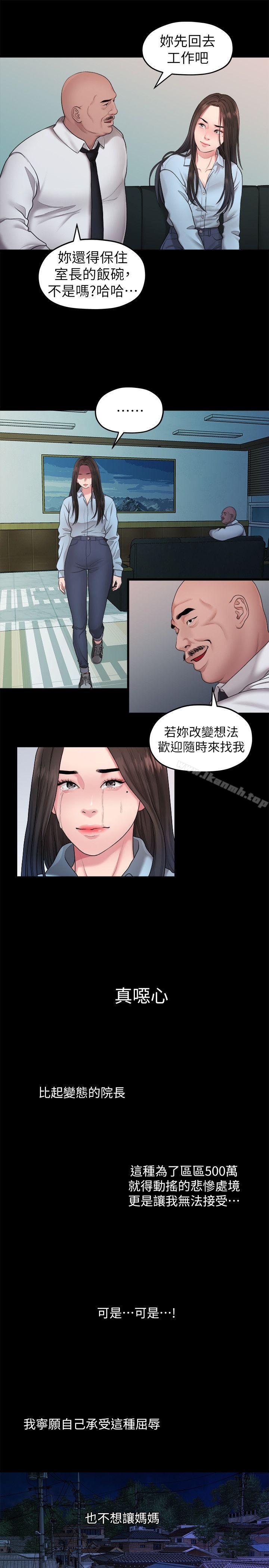 我們的非常關係第39話-我的第一次想給你