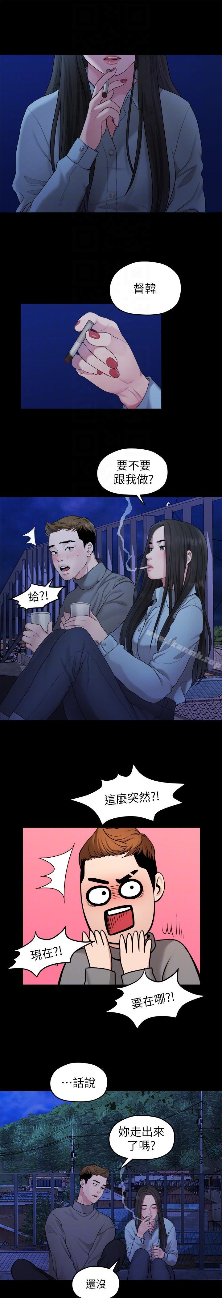 我們的非常關係第39話-我的第一次想給你