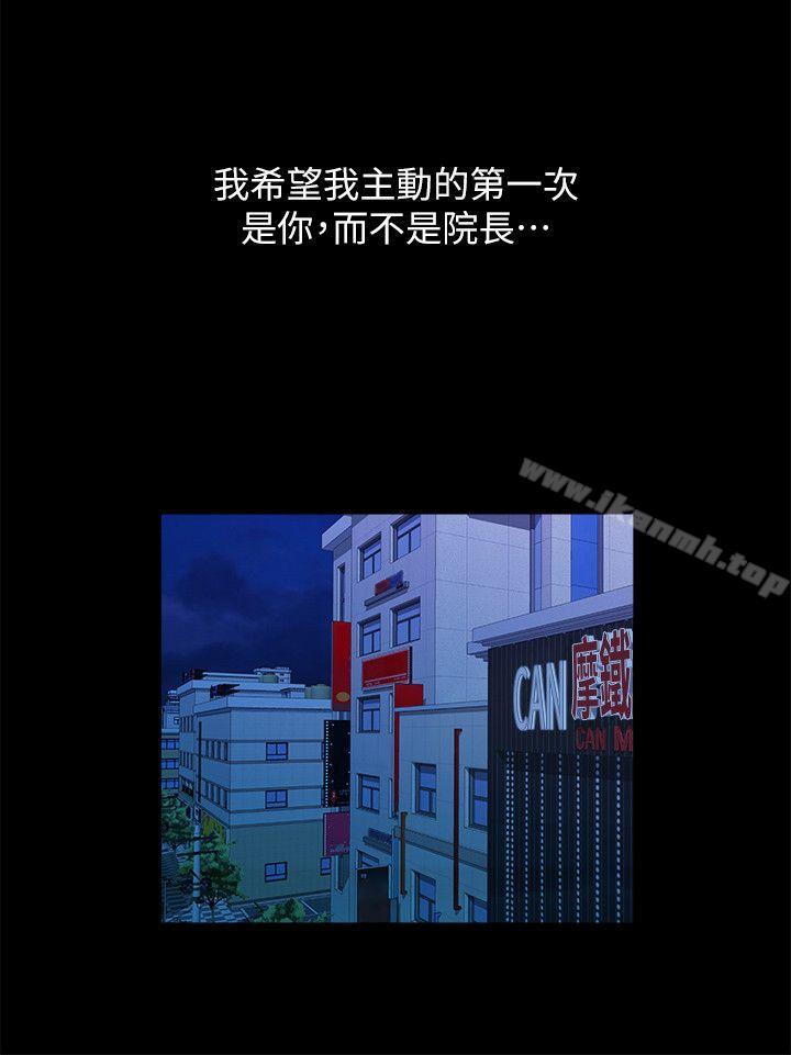 我們的非常關係第39話-我的第一次想給你