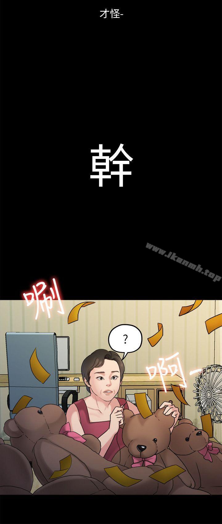 我们的非常关係第40话-救了美墨的人