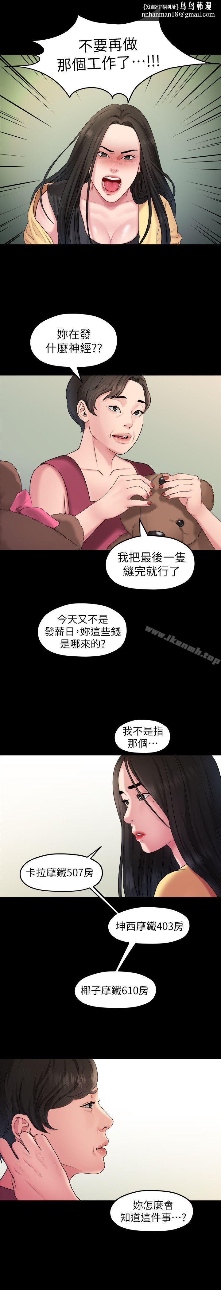 我们的非常关係第40话-救了美墨的人