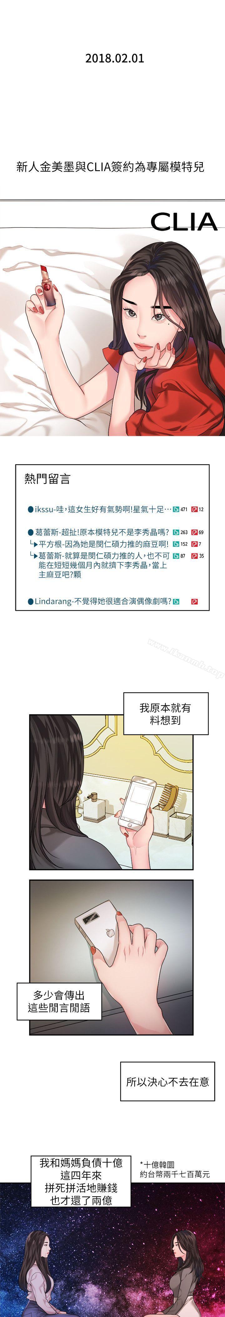 我们的非常关係第42话-忘掉上一段恋情的方法