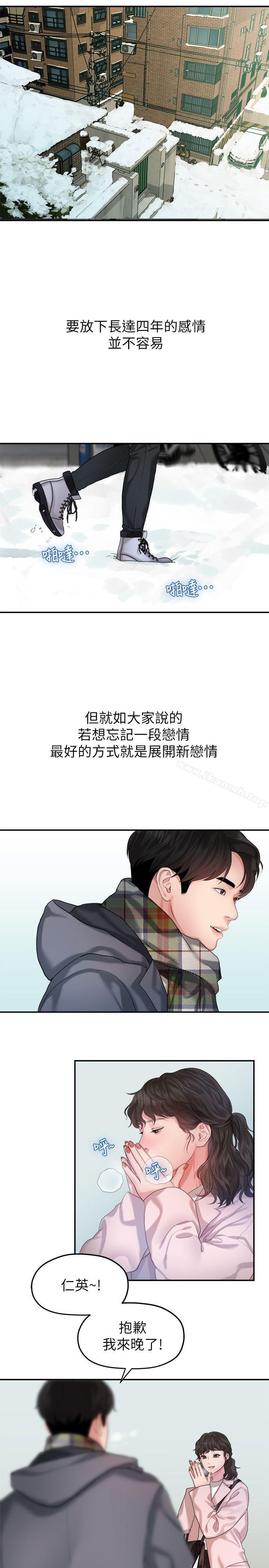 我们的非常关係第42话-忘掉上一段恋情的方法