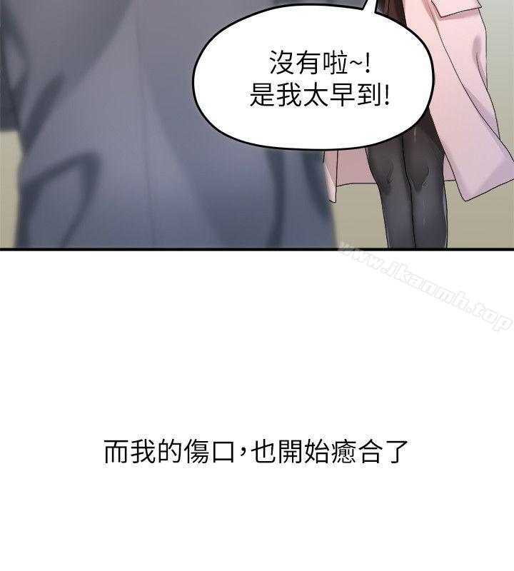 我们的非常关係第42话-忘掉上一段恋情的方法