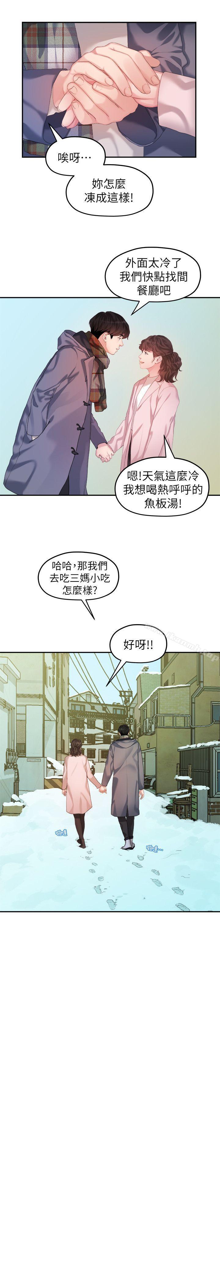 我们的非常关係第42话-忘掉上一段恋情的方法