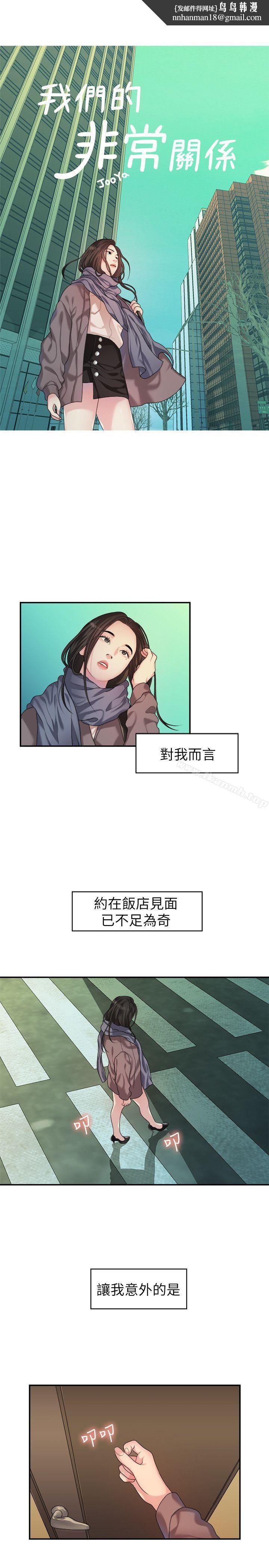 我们的非常关係第43话-情深意切的尽头