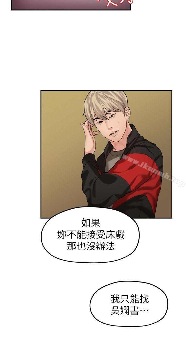 我们的非常关係第43话-情深意切的尽头