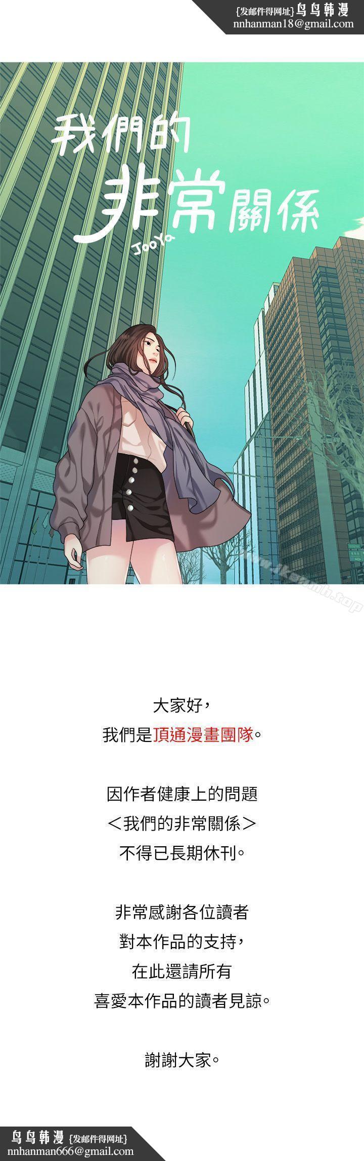 我们的非常关係长期休刊公告